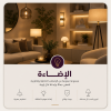 الاضاءة