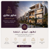 مطور عقاري 